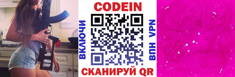Codein напиток Lean (лин)  Кострома 